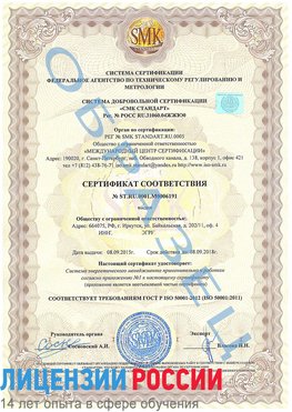 Образец сертификата соответствия Муравленко Сертификат ISO 50001